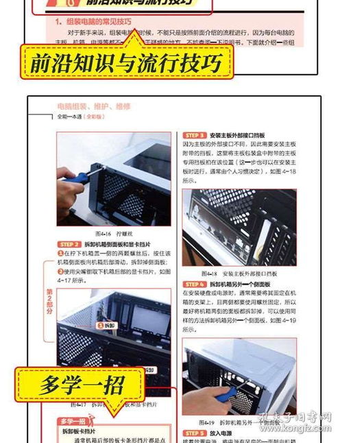 從零開(kāi)始 電腦組裝、維護(hù)與維修全面指南