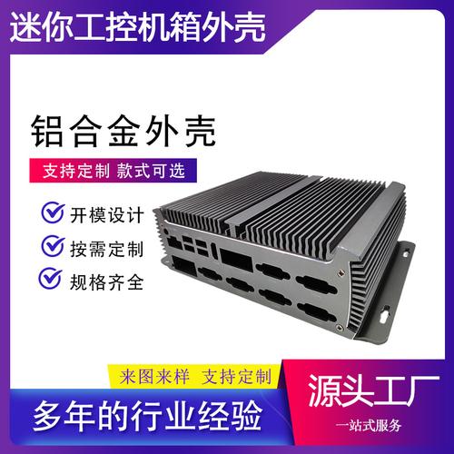 廠家直供 打造高性能ITX工控電腦的鋁合金機箱專業之選